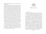 Серце часу. Ніч сов. Книга 2 - Зображення 2