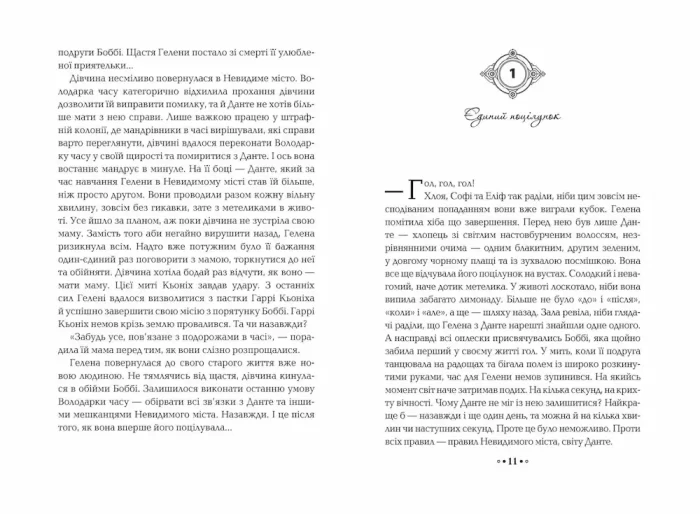 Серце часу. Ніч сов. Книга 2 - Зображення 2