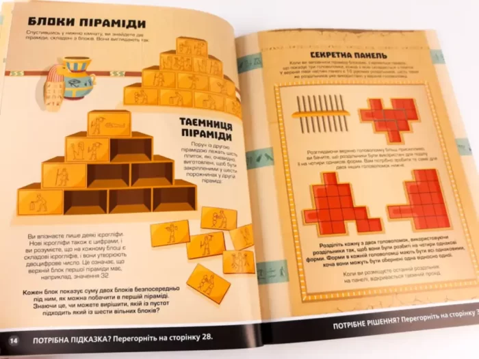 Головоломки. Збираємо скарби у піраміді - Зображення 4