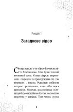 Кріпер на порозі. Книга 1 - Зображення 2