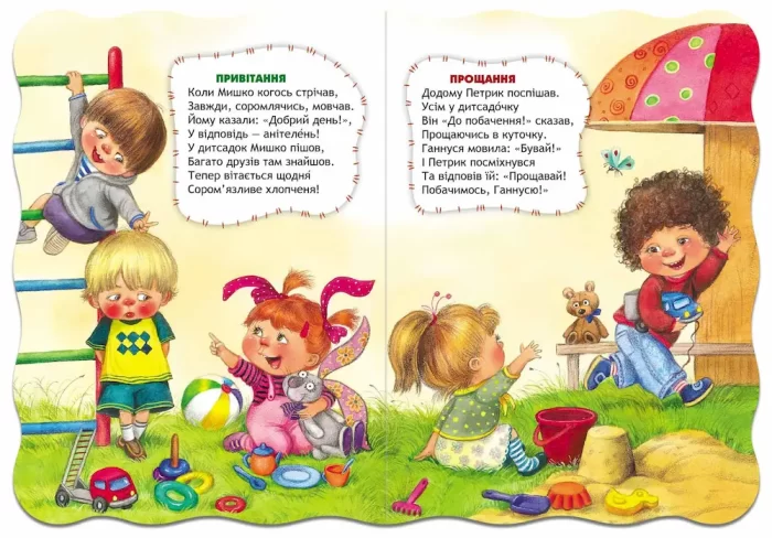 Правила ввічливості. Малятко-розумнятко - Зображення 2
