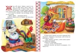Котик і півник. Кращі українські казки - Зображення 2