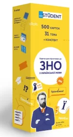 Картки з правилами української мови English Student - ЗНО 500 карток - English Student