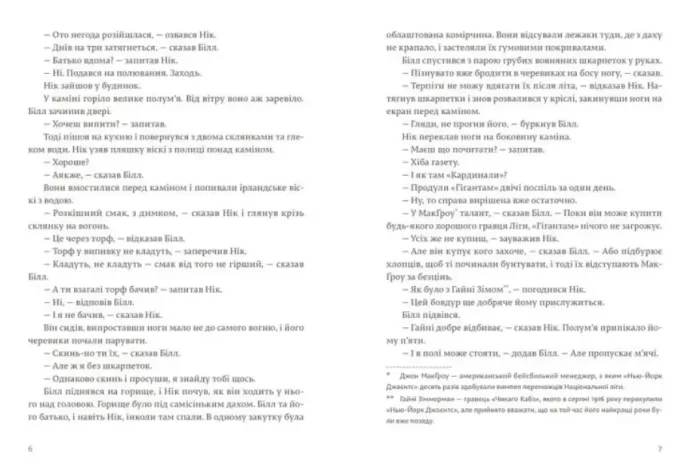 Сніги Кіліманджаро - Зображення 3