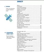Я досліджую світ. 2 клас. Частина 1. Підручник - Зображення 3