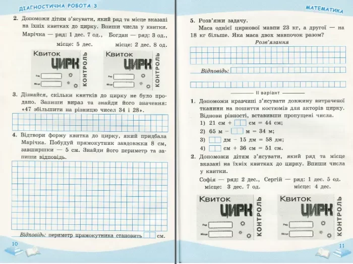 Успішні сходинки. Діагностичне оцінювання. 2 клас ( за програмою О.Я.Савченко) НУШ - Зображення 3