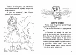 Мурро і Гавчик. Загадка собаки Баскервілів - Зображення 2