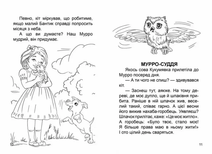 Мурро і Гавчик. Загадка собаки Баскервілів - Зображення 2