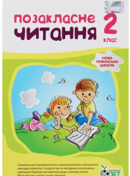 Позакласне читання