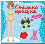 Стильна красуня. Блакитна - Глорія