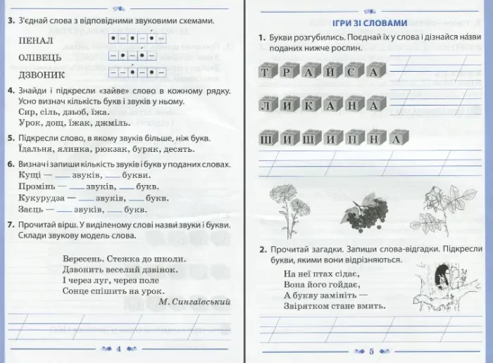 Українська мова + вкладка "Розвиток мовлення" 2 кл. ЧАСТИНА 1 - Зображення 2