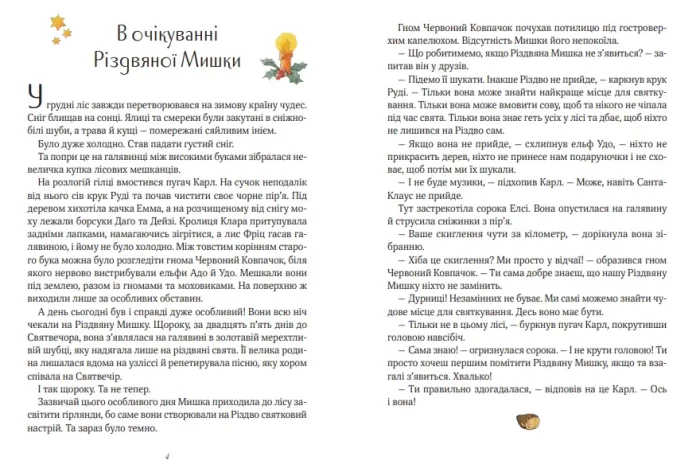 Різдвяна Мишка в зимовій країні чудес. Адвент-календар - Зображення 4