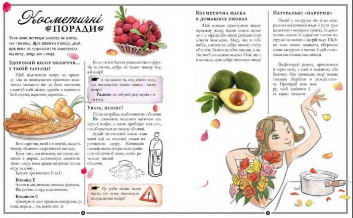 Girls’ Book. Ідеї, які варто втілити в життя! - Зображення 5