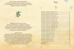 Різдвяна Мишка в зимовій країні чудес. Адвент-календар - Зображення 2