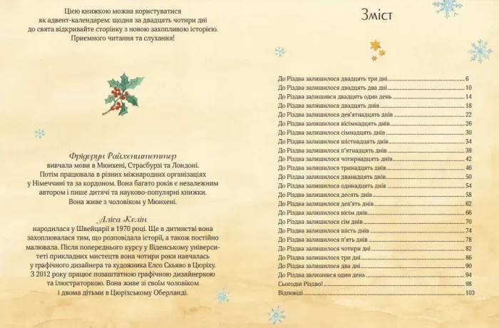 Різдвяна Мишка в зимовій країні чудес. Адвент-календар - Зображення 2