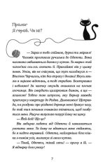 Пригоди кота-детектива. Книга 2. Тихолапий агент - Зображення 2