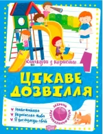 Канікули з користю. 1 клас. Цікаве дозвілля - Торсінг