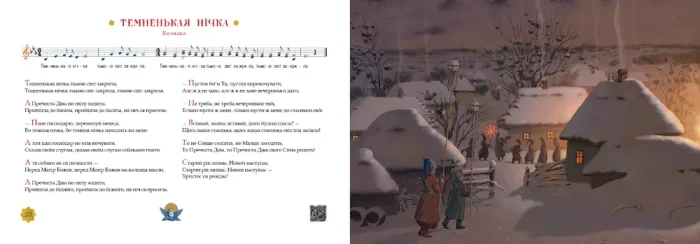 Нова радість стала. Улюбленi колядки та щедрiвки - Зображення 3