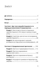 Протокол Хашимото. 90-денна програма відновлення здоров’я щитоподібної залози - Зображення 2