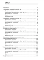 Збірник завдань для усних обчислювань. 1–2 класи - Зображення 3
