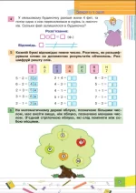 Літня школа-гра. Йдемо в 1-й клас. Частина 2 - Зображення 2