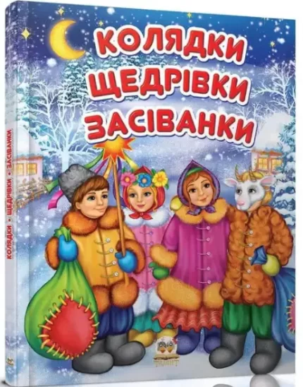 Книга Колядки. Щедрівки. Засіванки - Талант