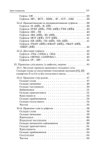 Новий Український правопис: коментарі, завдання та вправи. 5–11-й класи - Зображення 8