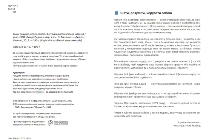 Рік особистої ефективності: Внутрішньоособистісний інтелект. Збірник №2+ аудіокнижка - Зображення 2