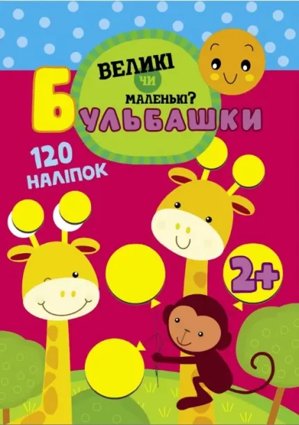 Бульбашки. Великі чи маленькі? - АССА