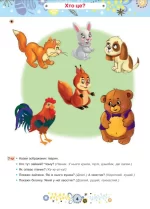 Розвиток мовлення : 3+ - Зображення 3