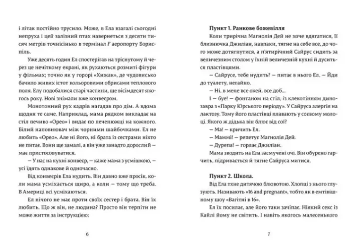Ел і Ева - Зображення 3