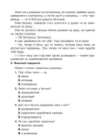 Літературне читання. 4 клас. Робота з літературним твором. Діагностичні картки. НУШ - Зображення 2