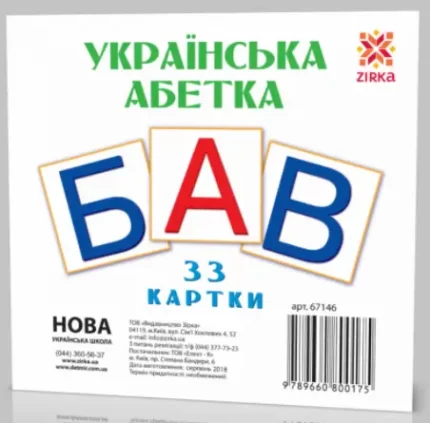 Українська Абетка. Міні-картки - Zirka
