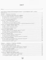 Конспекти уроків з інтегрованого курсу «Я досліджую світ» 4 клас. ІІ семестр - Зображення 3
