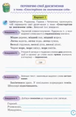 Твої досягнення 4 клас. Тематичні діагностині роботи з української мови | Катерина Пономарьова - Зображення 4