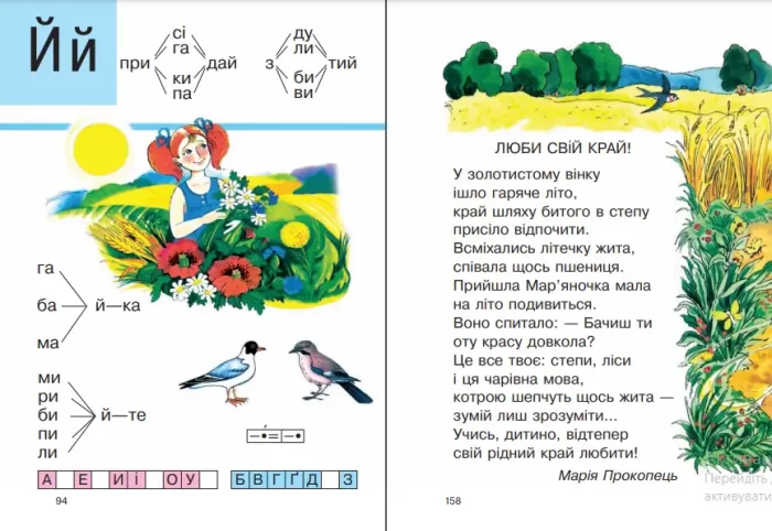 Буквар. Підручник для 1 класу - Зображення 2