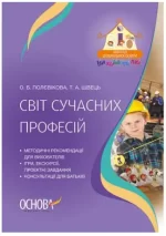 Світ сучасних професій - Основа