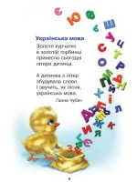 Сучасні українські письменники — дітям. 1 клас НУШ - Зображення 4