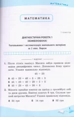 Успішні сходинки. Діагностичне оцінювання. 3 клас ( за програмою Р.Шияна) НУШ - Зображення 4
