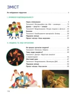 Я досліджую світ. 4 клас. Частина 1. Підручник - Зображення 3
