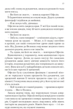 Крізь дзеркала. Зимові заручини - Зображення 5