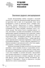 Годування дитини грудьми - Зображення 5