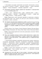 Українська мова. Грамотність без репетитора. Підготовка до ЗНО та ДПА - Зображення 4