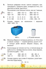 Математика 4 клас. Підручник.Частина 1 - Зображення 3
