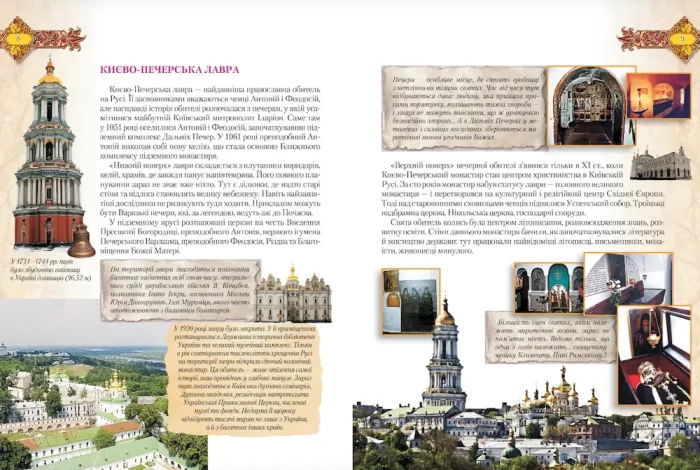 Моя Україна. Святі місця України - Зображення 4