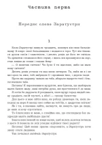 Так казав Заратустра. Жадання влади - Зображення 2