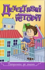 Детективні історії. Жовта - Глорія