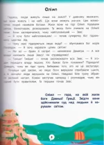 Улюблені міфи Давньої Греції - Зображення 2