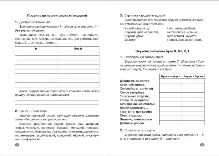 Без репетитора. Українська мова. 5 клас - Зображення 2