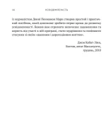 Усвідомленість. Як знайти гармонію в нашому шаленому світі - Зображення 6